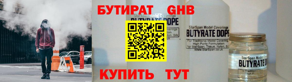БУТИРАТ жидкий экстази  Вход с VPN  Нижний Тагил 