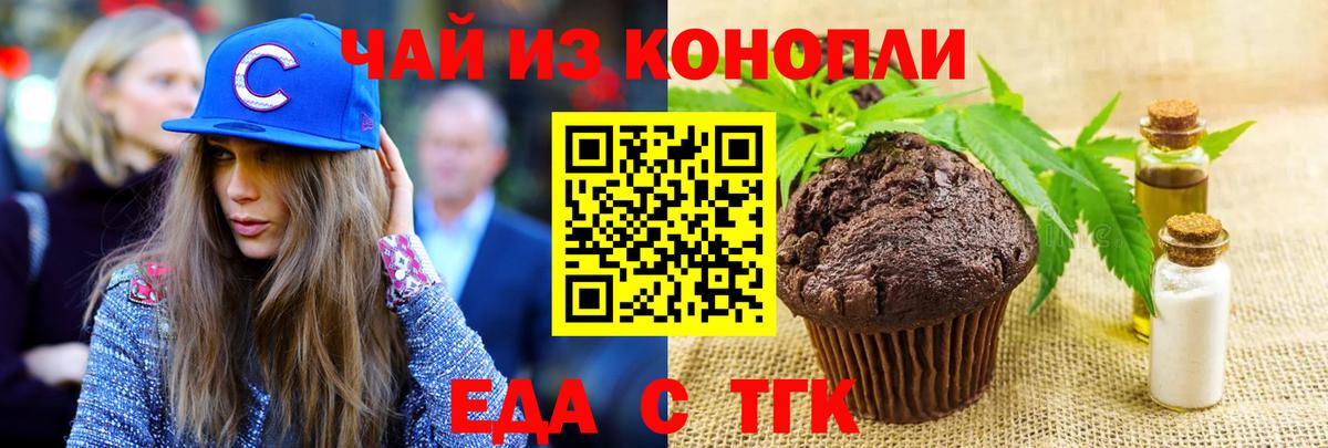 Нижний Тагил  Печенье с ТГК конопля  Вход с VPN 